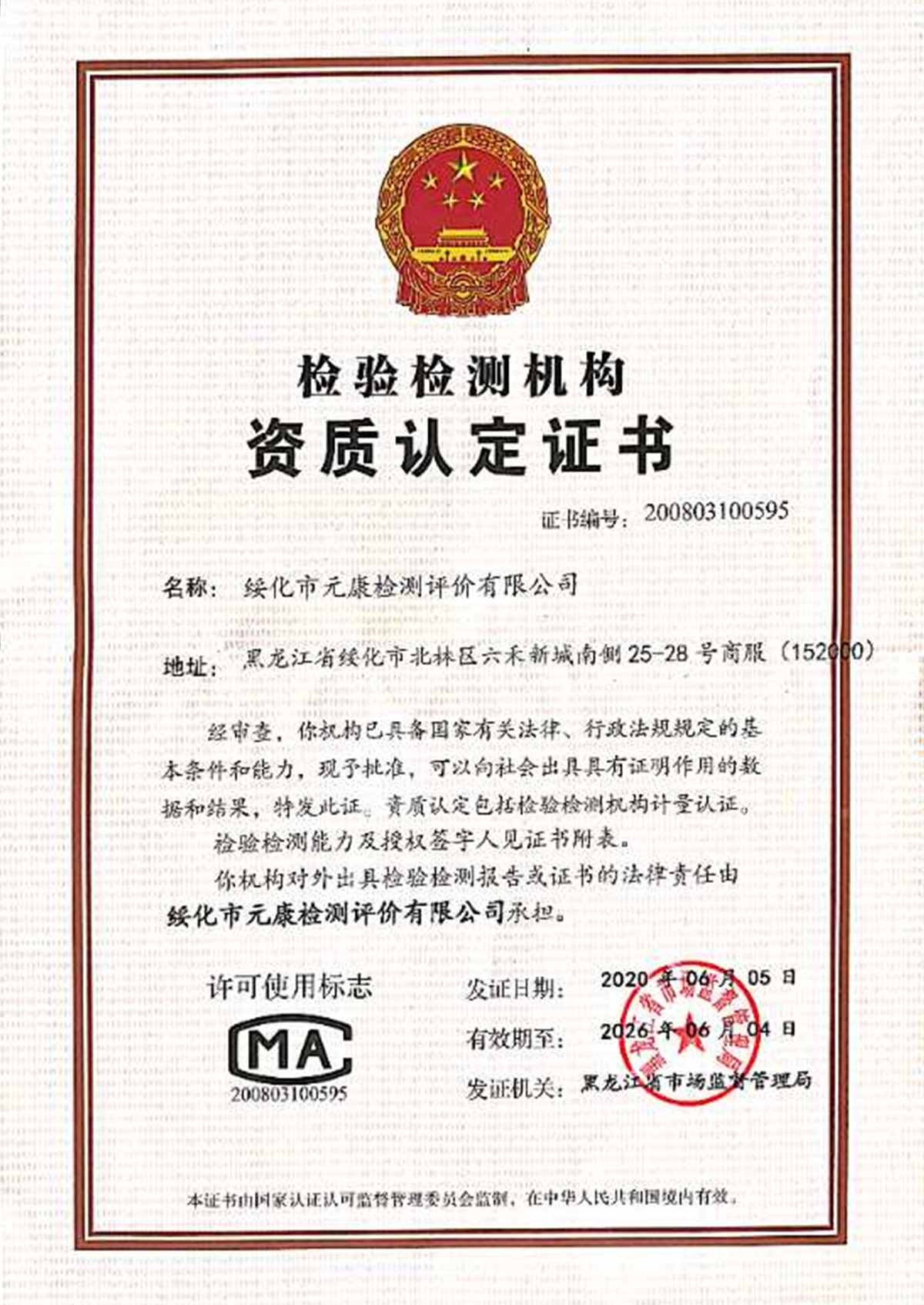 資質(zhì)認(rèn)定證書(圖1)